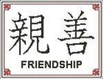 (image for) Japanese Symbol Friendship